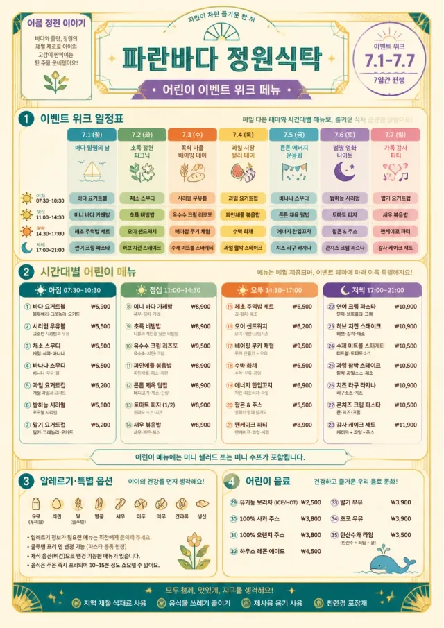 Event Week Schedule kids-menu menu template preview