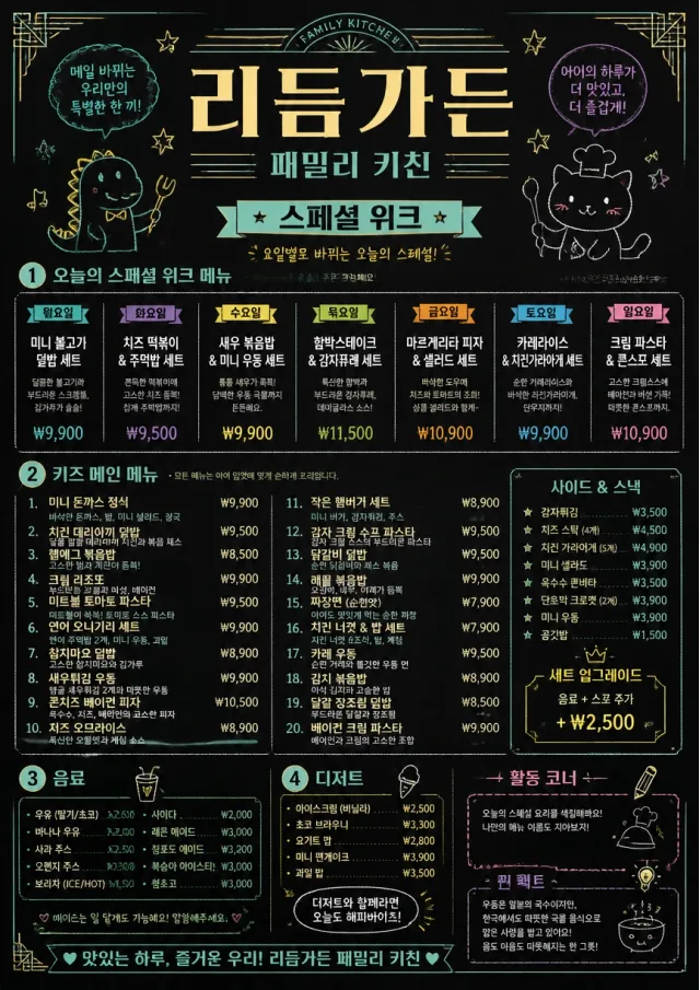 Chalkboard Specials Week kids-menu menu template preview