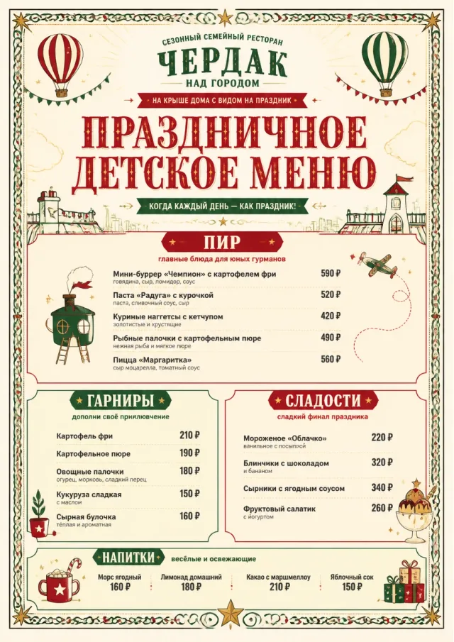 Holiday Table Card kids-menu menu template preview