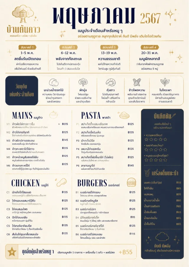 Monthly Seasonal kids-menu menu template preview