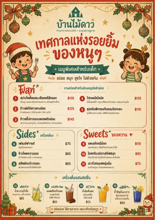 Holiday Table Card kids-menu menu template preview