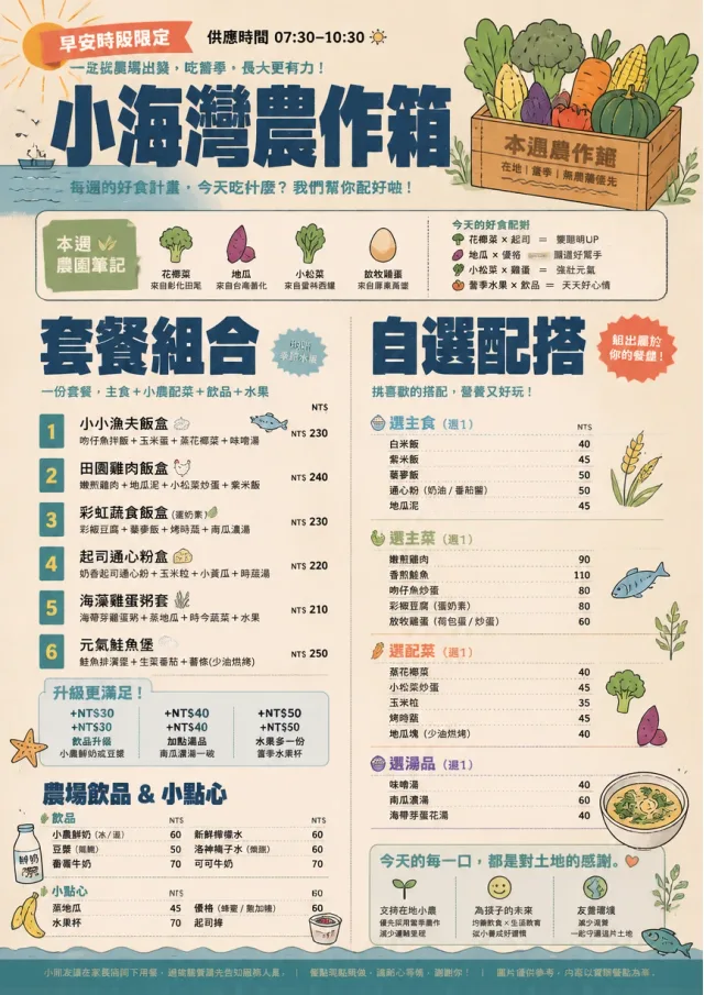 Seasonal Farm Box kids-menu menu template preview
