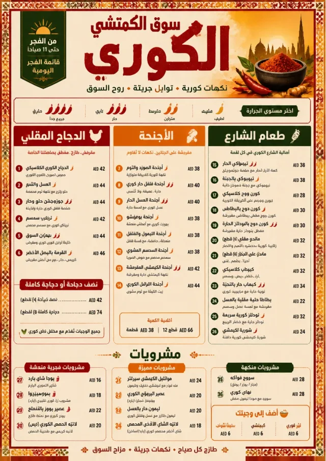 Spice Market Bold korean-menu menu template preview