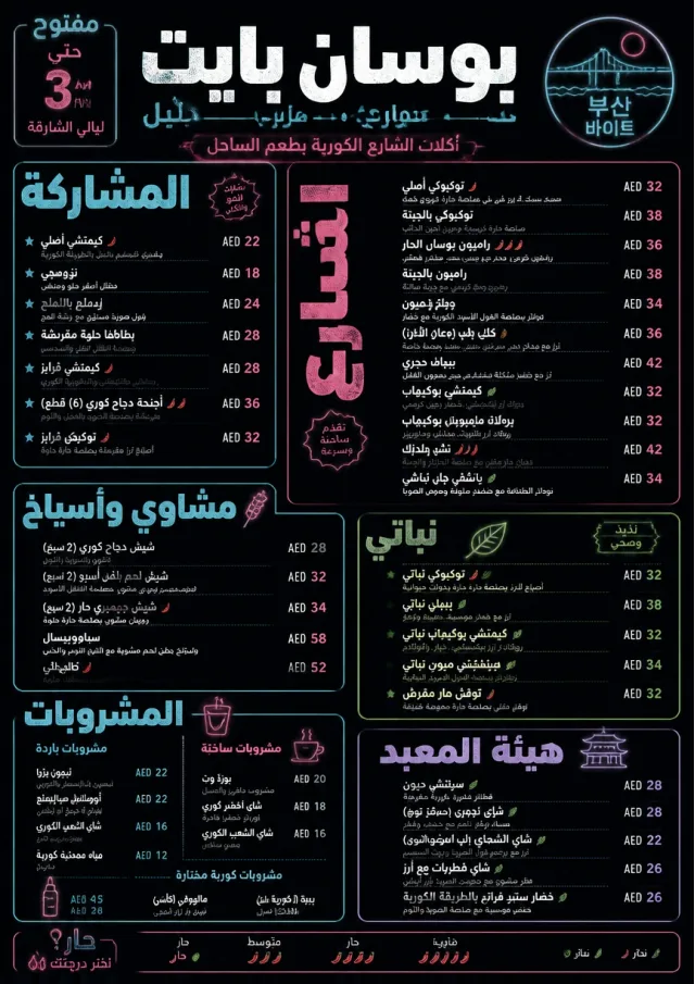 Night Market Neon korean-menu menu template preview