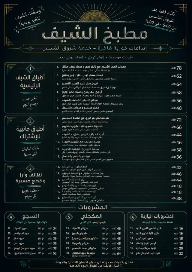 Chef Specials Board korean-menu menu template preview
