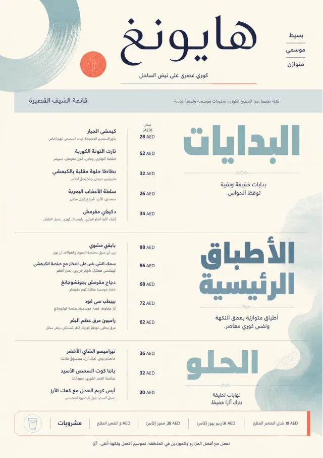 Chef Carte Brève korean-menu menu template preview