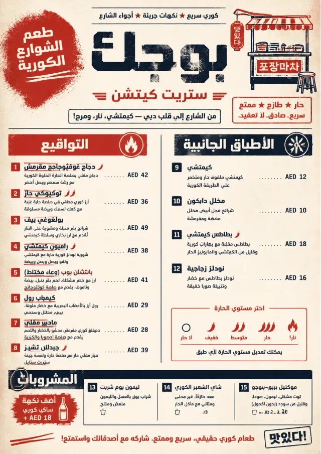 Street Stall Flyer korean-menu menu template preview