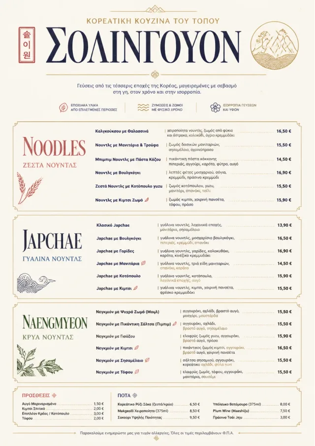 Fine Regional korean-menu menu template preview