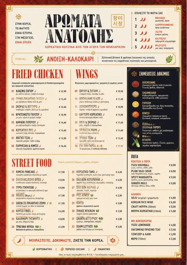 Spice Market Bold korean-menu menu template preview