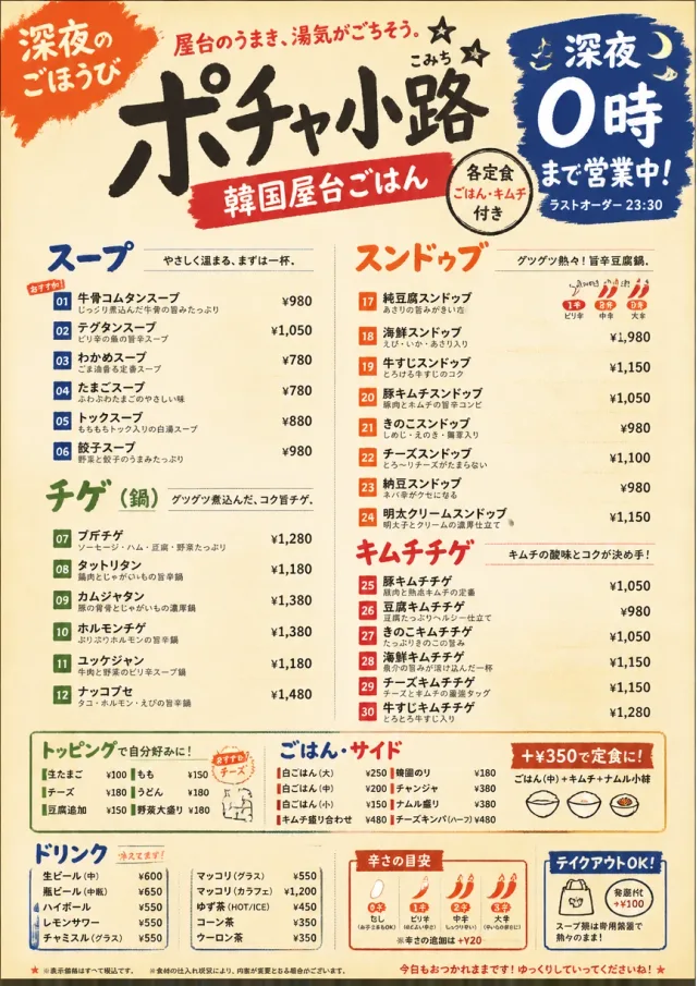 Street Stall Energy korean-menu menu template preview