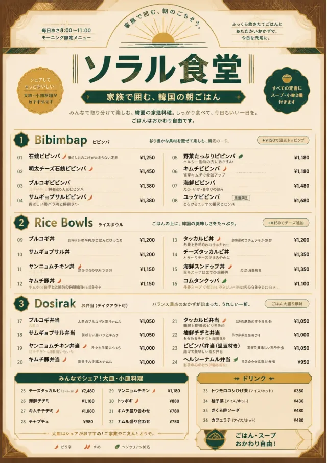 Family Style Feast korean-menu menu template preview