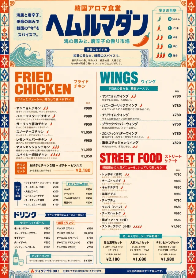 Spice Market Bold korean-menu menu template preview