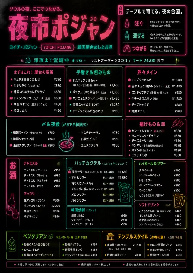 Night Market Neon korean-menu menu template preview