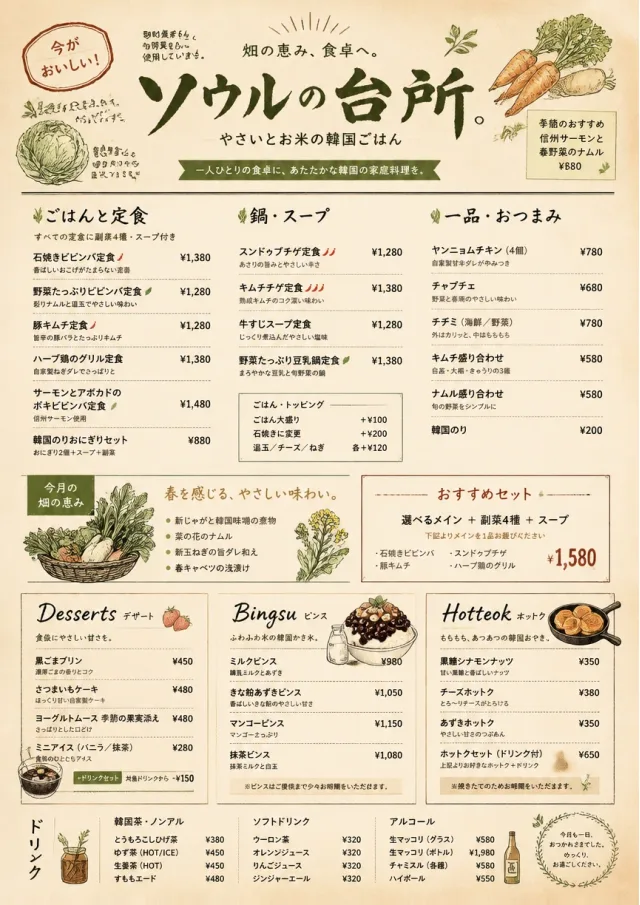 Farm Table Rustic korean-menu menu template preview