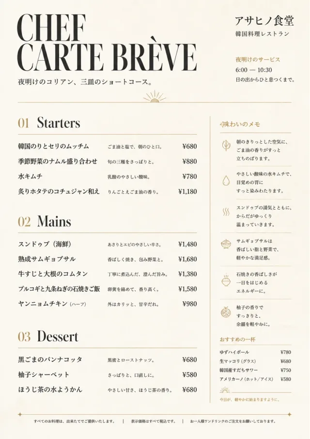 Chef Carte Brève korean-menu menu template preview