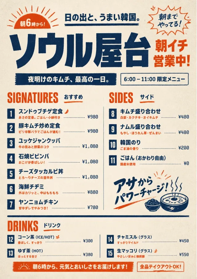 Street Stall Flyer korean-menu menu template preview