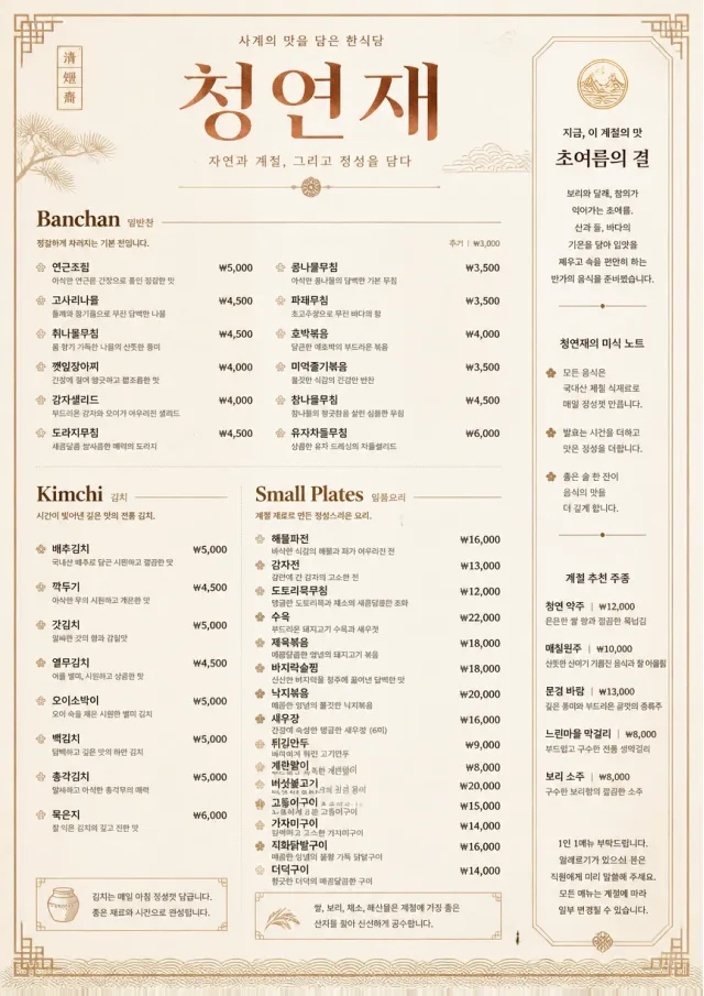 Heritage Tradition korean-menu menu template preview