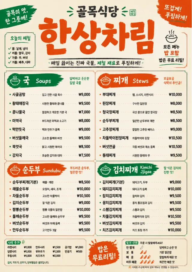 Street Stall Energy korean-menu menu template preview