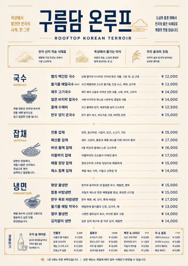Fine Regional korean-menu menu template preview