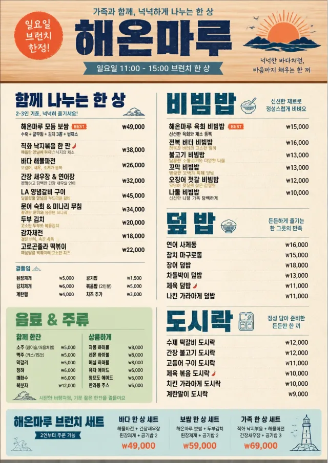 Family Style Feast korean-menu menu template preview
