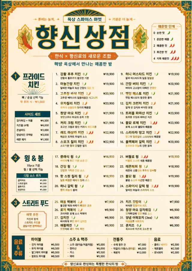 Spice Market Bold korean-menu menu template preview