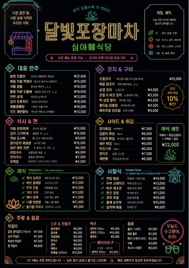 Night Market Neon korean-menu menu template preview
