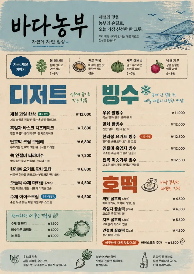 Farm Table Rustic korean-menu menu template preview