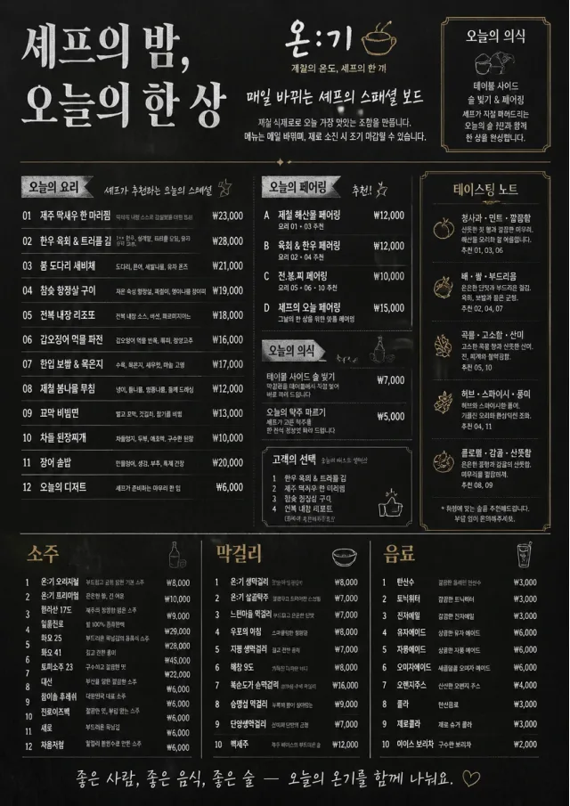 Chef Specials Board korean-menu menu template preview