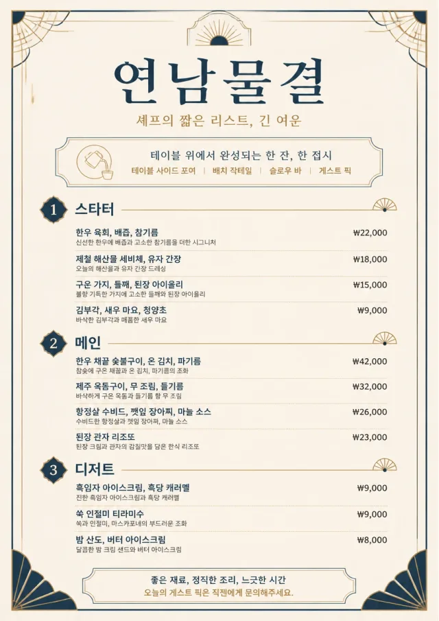 Chef Carte Brève korean-menu menu template preview