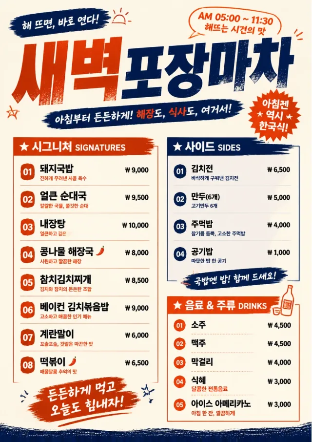 Street Stall Flyer korean-menu menu template preview