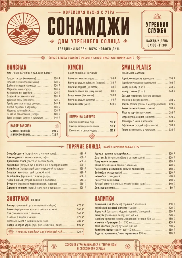 Heritage Tradition korean-menu menu template preview