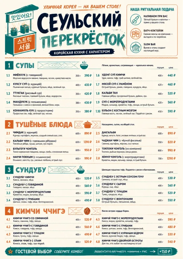 Street Stall Energy korean-menu menu template preview