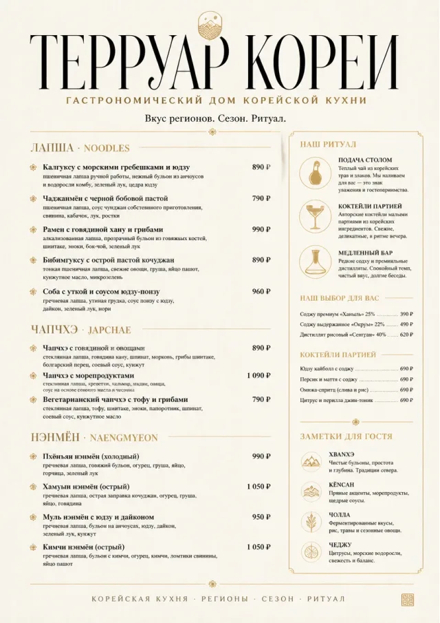 Fine Regional korean-menu menu template preview