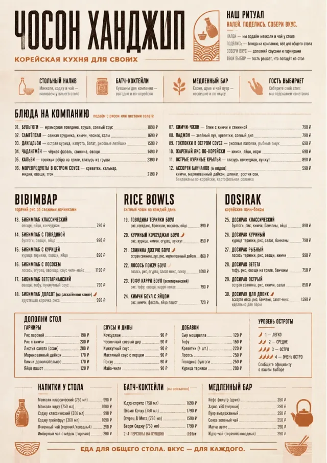 Family Style Feast korean-menu menu template preview
