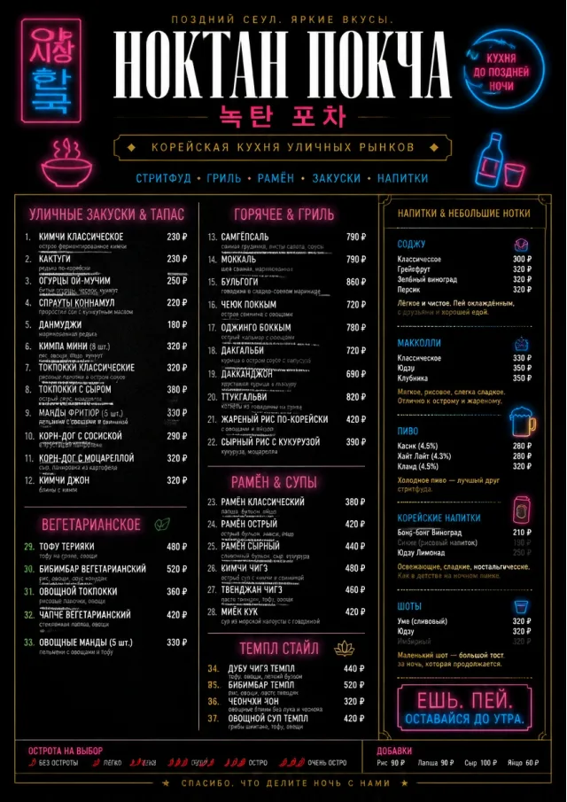 Night Market Neon korean-menu menu template preview