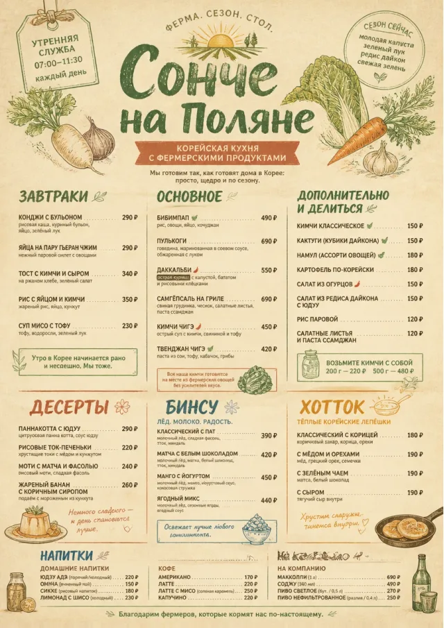 Farm Table Rustic korean-menu menu template preview