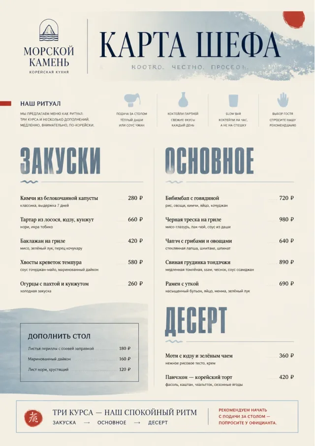 Chef Carte Brève korean-menu menu template preview