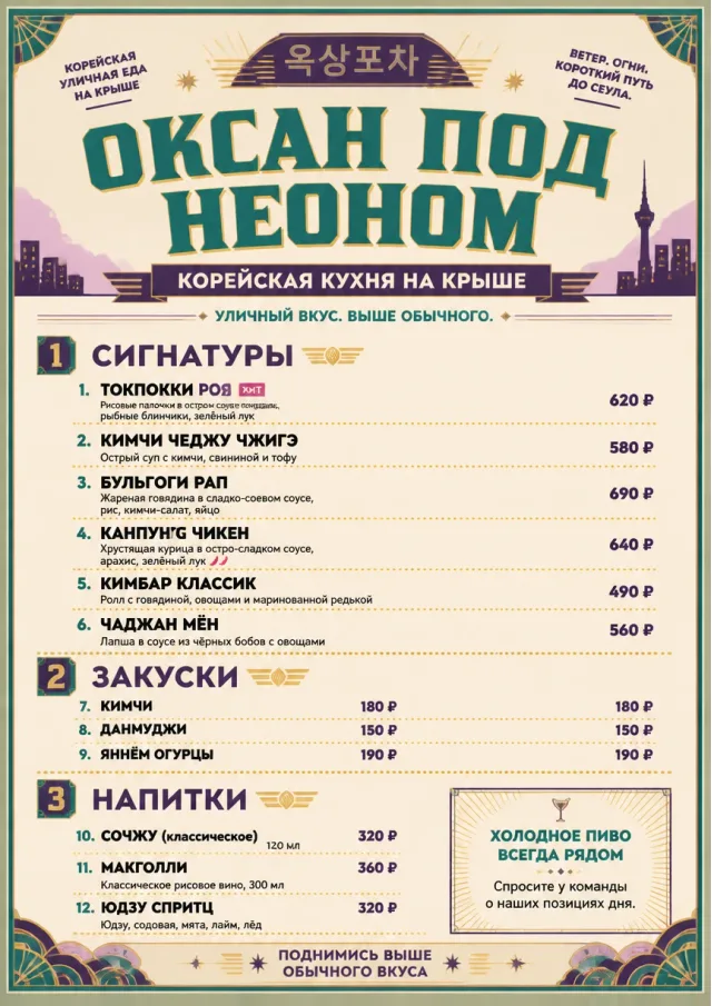 Street Stall Flyer korean-menu menu template preview