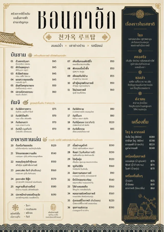 Heritage Tradition korean-menu menu template preview