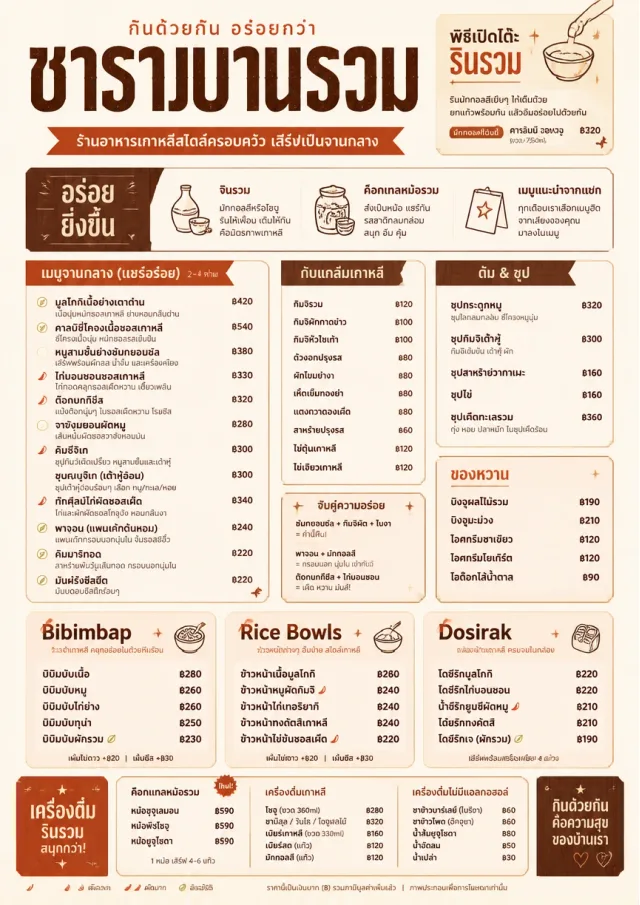 Family Style Feast korean-menu menu template preview