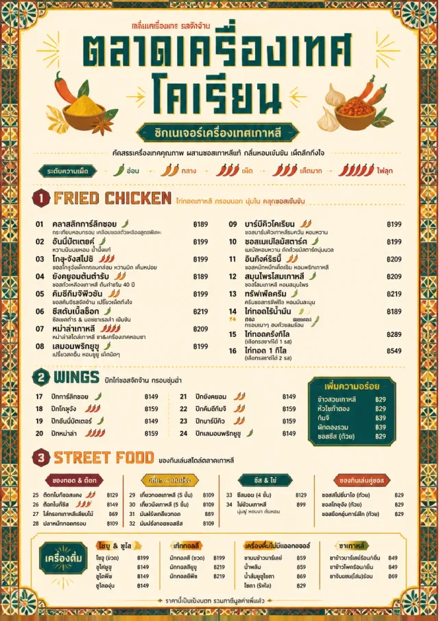 Spice Market Bold korean-menu menu template preview
