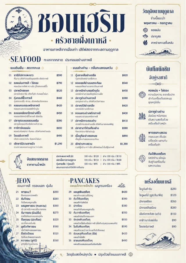 Coastal Regional korean-menu menu template preview