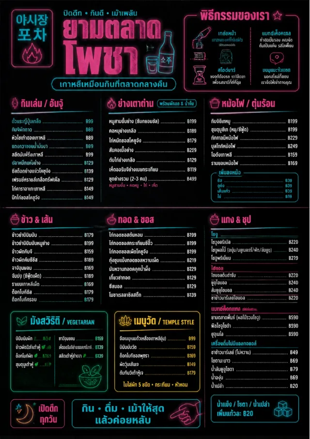 Night Market Neon korean-menu menu template preview