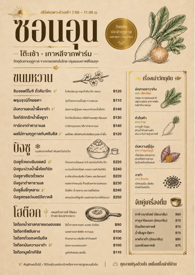 Farm Table Rustic korean-menu menu template preview