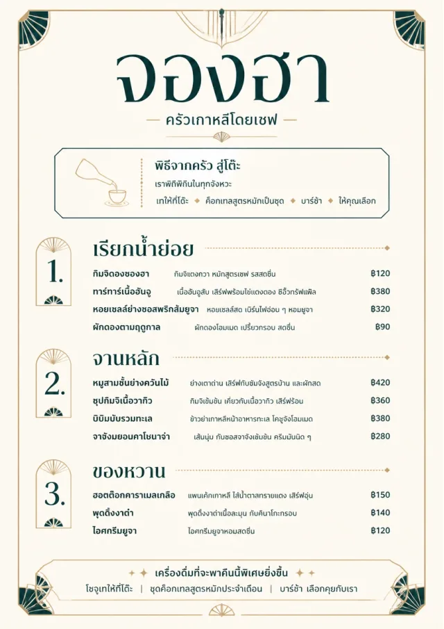 Chef Carte Brève korean-menu menu template preview