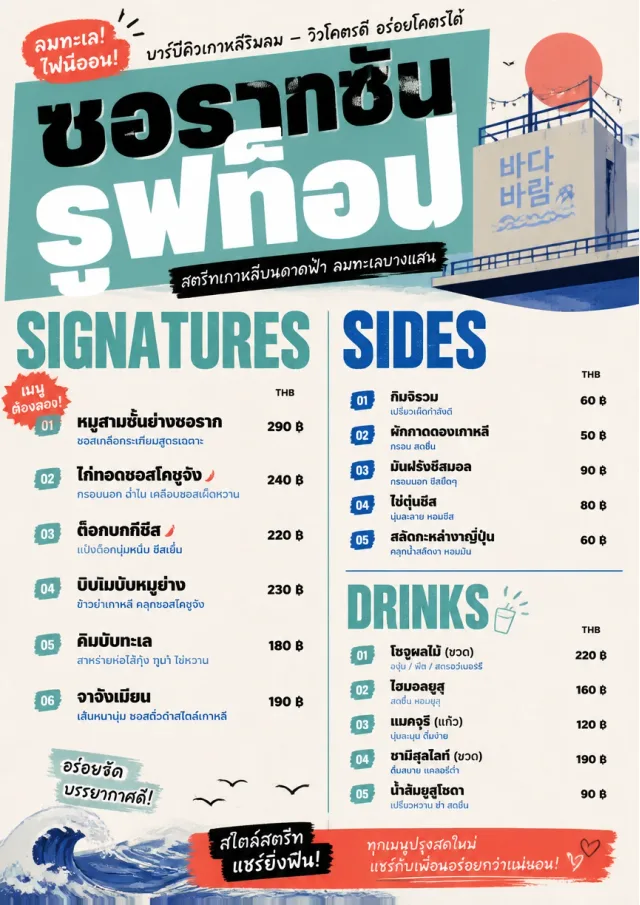 Street Stall Flyer korean-menu menu template preview