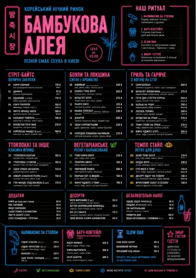 Night Market Neon korean-menu menu template preview
