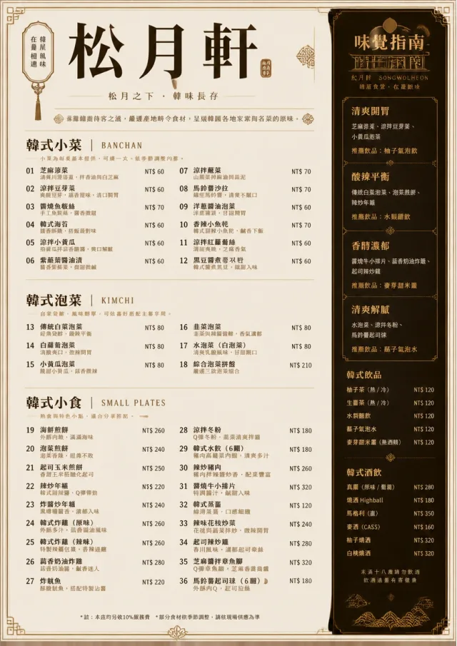 Heritage Tradition korean-menu menu template preview