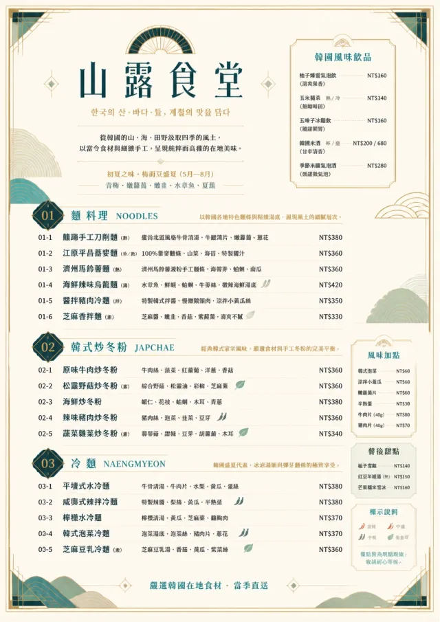 Fine Regional korean-menu menu template preview