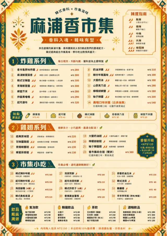 Spice Market Bold korean-menu menu template preview
